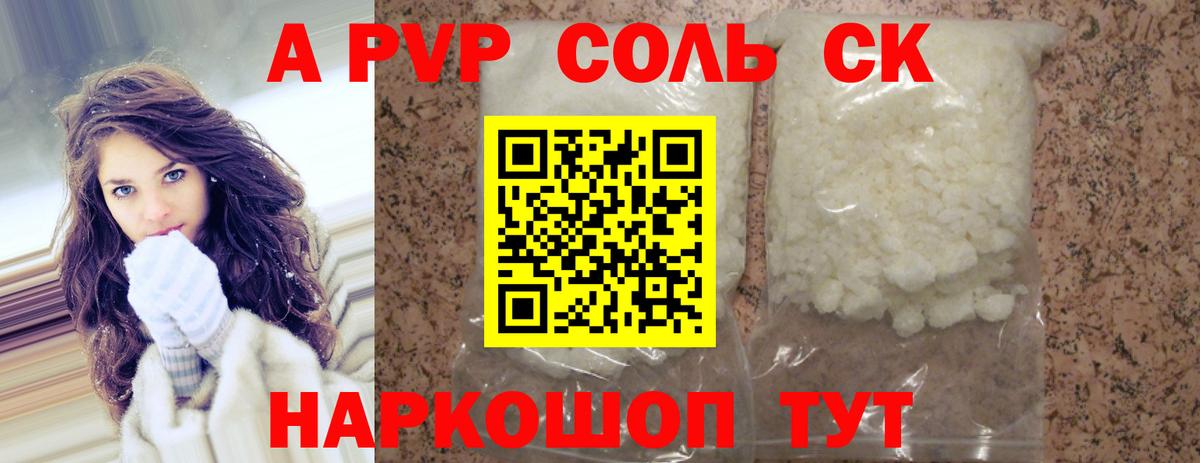 A-PVP Crystall  А ПВП VHQ  Вход с VPN  APVP Соль  Острогожск 