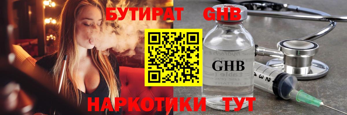 БУТИРАТ бутандиол Острогожск