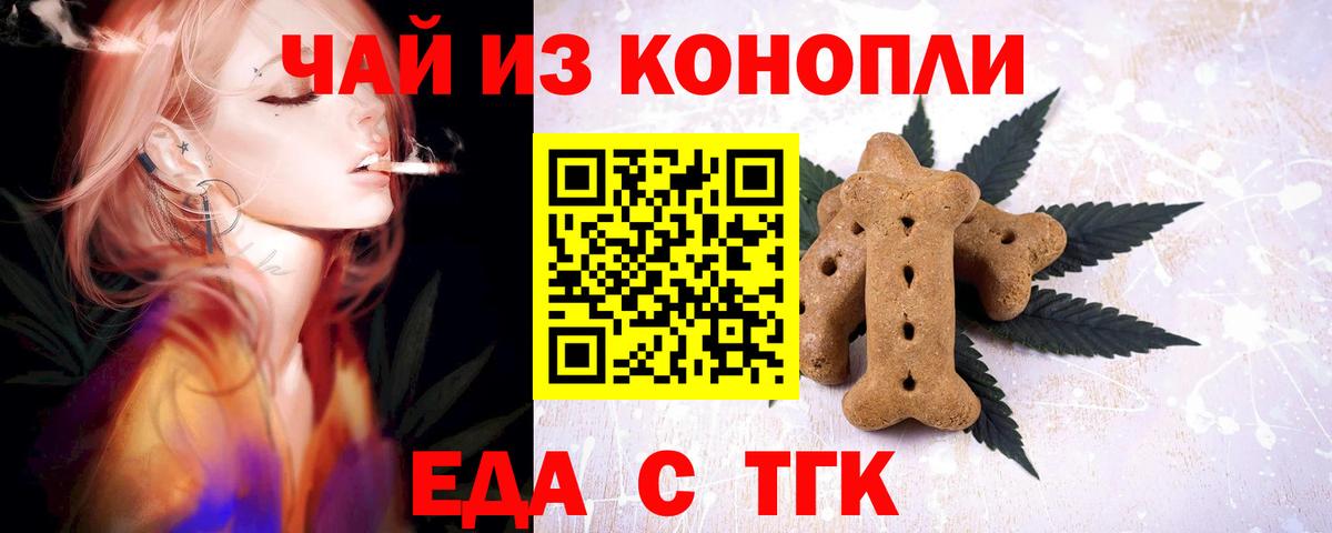 Еда ТГК конопля  Вход с VPN  Острогожск 