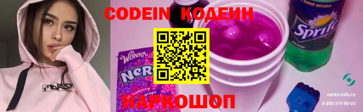 Кодеиновый сироп Lean напиток Lean (лин)  Вход с VPN  Острогожск 