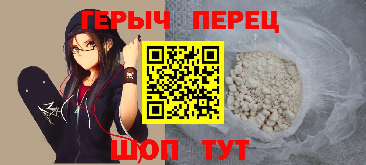 Героин хмурый  Вход с VPN  ГЕРОИН  Острогожск 
