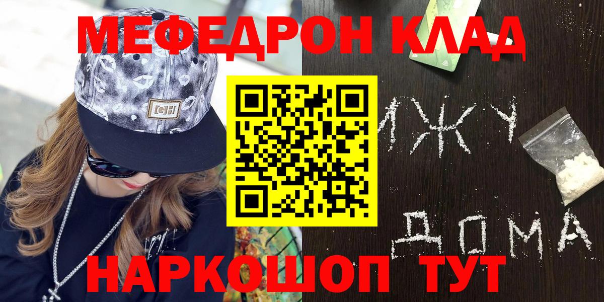 МЕФ кристаллы  МЯУ-МЯУ  МЯУ-МЯУ  Острогожск  МЯУ-МЯУ mephedrone  Вход с VPN 